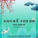 2024년 신년음악회 실황중계 관람안내(1월9일19:00) 이미지