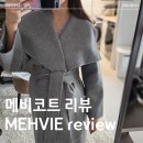 [메르시비앙] 메비 시티코트 그레이 후기 / 키170 임산부 착용샷