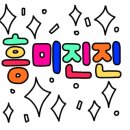 우나후지