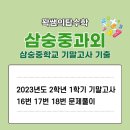 꽉쌤의탑수학교습소