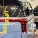 덕풍동로 | [카니발 신차패키지] 하남 아우토그라프 – 세라믹본드 틴팅 &amp; PPF 시공 후기