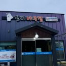 진미아구찜 이미지