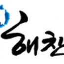 해찬푸드 이미지