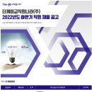 [더케이교직원나라] 2022년도 하반기 직원 채용 공고 (~12.5) 이미지