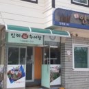 인제복추어탕 네이버블로그