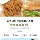 맘스터치 수암홈플러스점 네이버블로그