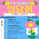 마을이 학교가 되는 부천, 마을배움터 발굴 부천에듀테이너와 함께 여는 평생학습의 미래 이미지