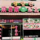청향관 이미지