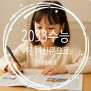 슬기로운 학부모 생활: 디지털 문해력 키우기 | [내돈내산] 2033 수능 대비 첫걸음, 어린이 조선일보 추천 이유