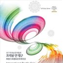 국제섬유 이미지