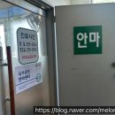 승록안마원 이미지