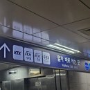 대전 1박2일 알찬 여행코스 추천 :: 국내여행 서울역 KTX 빨리 타는 법 꿀팁까지