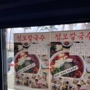 나상명강릉초당순두부 이미지