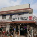 177 | 별내맛집 한정식 끝내주는 별내들밥! 청국장 예술~