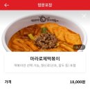 퐁당떡볶이 이미지