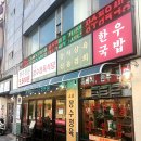 장수식당 | 영등포시장 한우맛집 단체로 소고기 회식하기 좋은 &#34;장수정육식당&#34; 방문후기