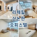 신논현공인중개사사무소 이미지