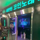영노래연습장 이미지