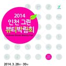 그린뷰티 이미지