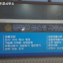 법무사심은경사무소