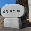 신당리마을회관 이미지