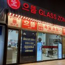 글라스존안경원(향남점) | 블챌 주간 일기 10월 3주 차