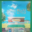 연극 불편한편의점 제주 한라아트홀 가족뮤지컬 뮤직드라마 추천!