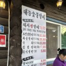 단골숯불갈비 | [김제] 가족외식 맛집 "태능숯불갈비" 3n년차 단골 돼지왕갈비 메뉴 주차 추천 내돈내산 솔직후기