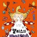 앨리스북