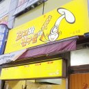 꼬지와친구들 이미지