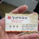 강산막국수 티스토리