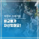 의정부 쓰레기집 청소 비교불가 자신 있어요!