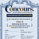 ＜제11회 SC BRIGHT 인터내셔널 광주 음악 콩쿠르＞ | 마감 09/02 | 상금 다양한 혜택 이미지