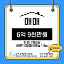 병점역아이파크캐슬단지내공인중개사사무소 | 경기도 화성시 병점동 병점역아이파크캐슬 127동 111m²C 매매