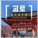 오사카 근교 교토 자유여행!! 31주차 임산부의 3박 4일 일본 태교여행 2일차!!(feat. 교토 스냅 후기!)