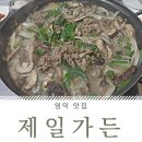 영덕가든 이미지