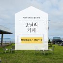 루마인;퍼즈;투썸플레이스제주루마인점 | 종달리 카페 제주 투썸플레이스 루마인점 바다와 성산일출봉이 한눈에