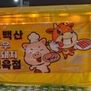 소백산정육식당