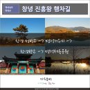 신라 진흥왕 행차길 이미지