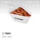 신전떡볶이 중간맛 어데갓노....매운맛 많이 매워???순한맛 맛있어? 이미지