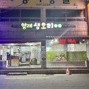 형제2농장 | [경남 창원]마산 산호동 오리고기 맛집 형제생오리농장 내돈내산 후기