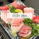 구미 고아 문성 진참치에서 닷사이 쿠보타만쥬 경주법주 초특선 같이먹기