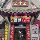 구로 “춘화 중국 식당”가디역 중국집 맛집후기!