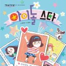 아이돌 스타 이미지