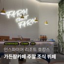 인천 인스파이어 리조트 가든팜카페 주말 조식 뷔페 후기
