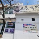 고금국밥 이미지