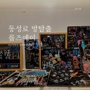 [동성로] 대구 이색 데이트 동성로 방탈출 카페 룸즈에이 아카데미점 ( 우당탕탕 후기 )