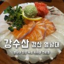 경산 영남대 숙성회 사시미 맛집 강수산