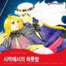하룻밤 이미지