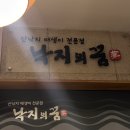 고양시 _ 대표적인 3대 방송사 (SBS, KBS, MBC)에서도 다녀간 산낙지/매생이 맛집 &lt;낙지의꿈&gt;